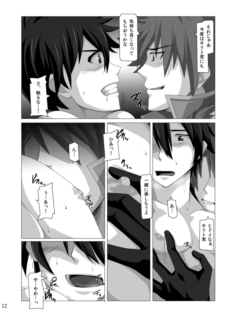 Kimi ni Finger Bang ~ Boppatsu hen page 11 full