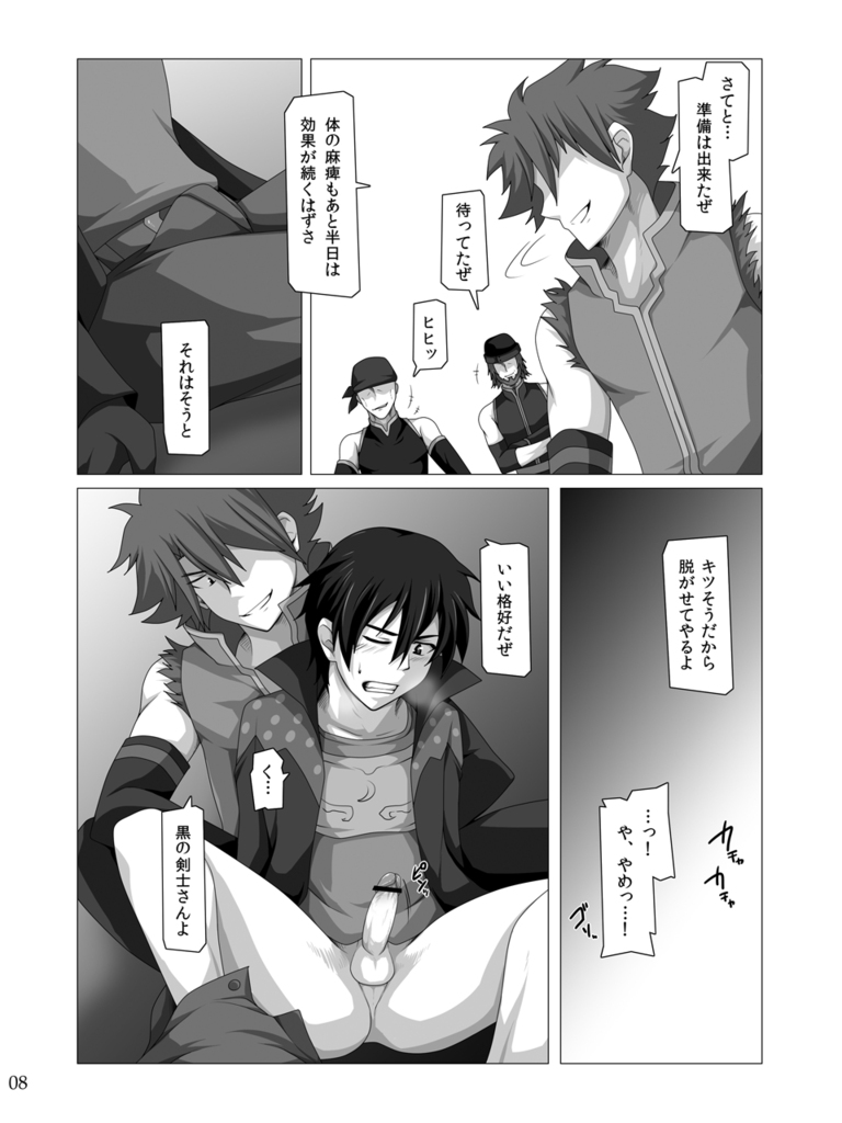 Kimi ni Finger Bang ~ Boppatsu hen page 7 full