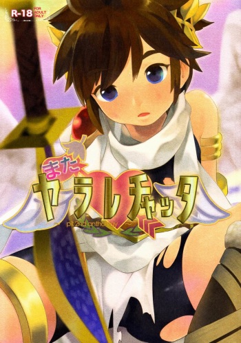 [Anthology] Sora Hira-sen Soraizun - Mata Yararechatta (Kid Icarus) cover
