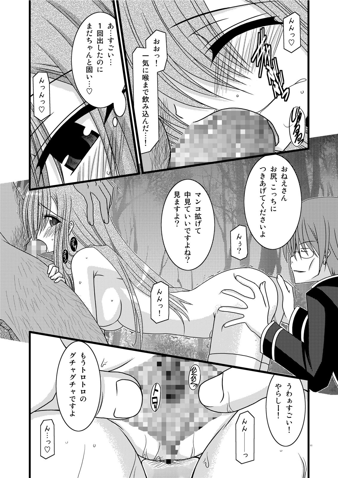 MELON ni Kubittake! III page 11 full