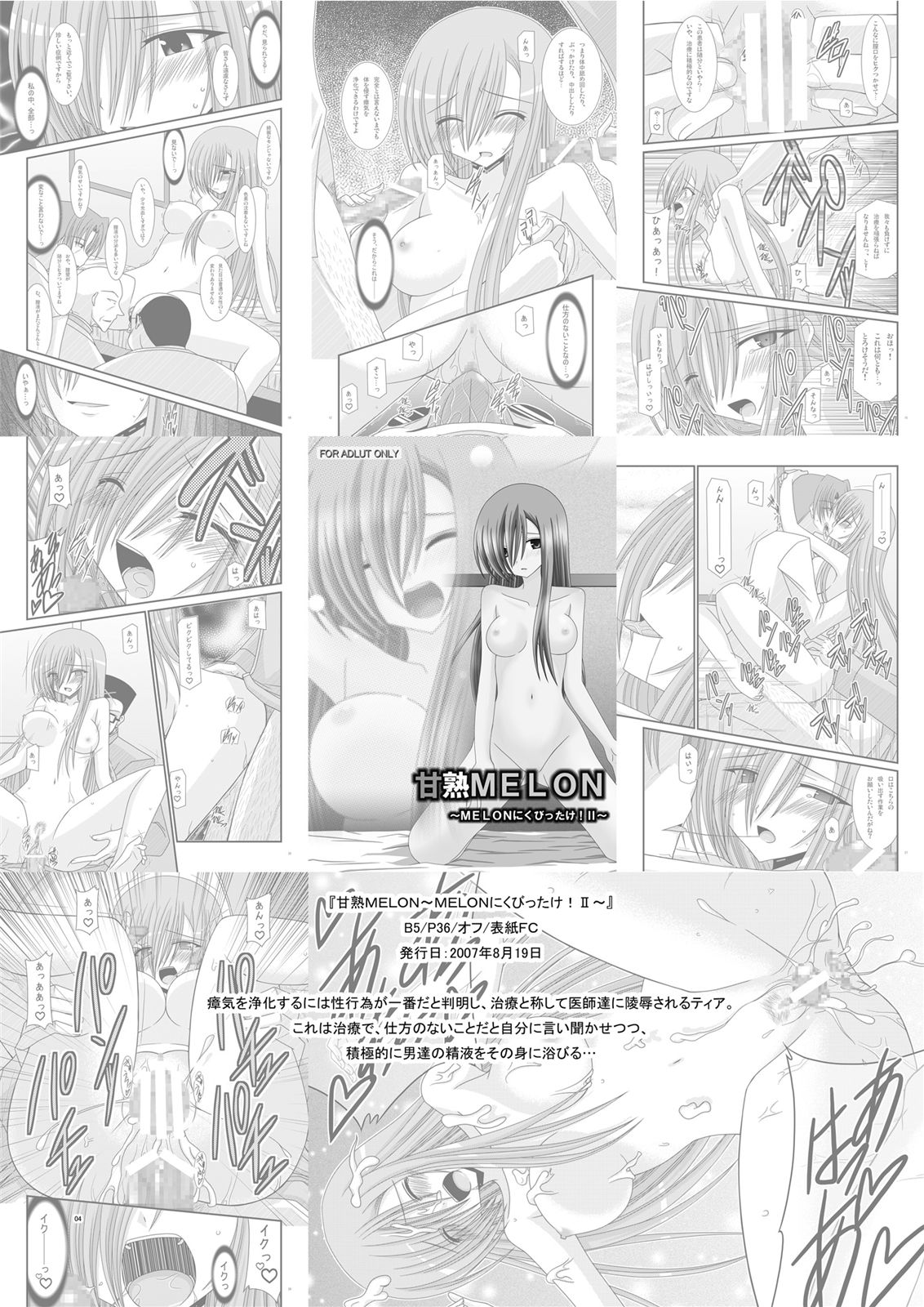 MELON ni Kubittake! III page 4 full