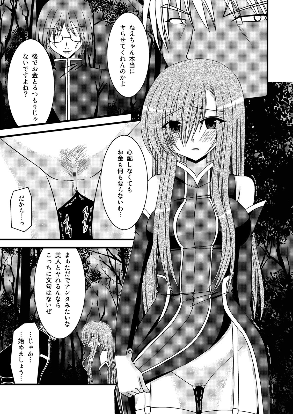 MELON ni Kubittake! III page 5 full