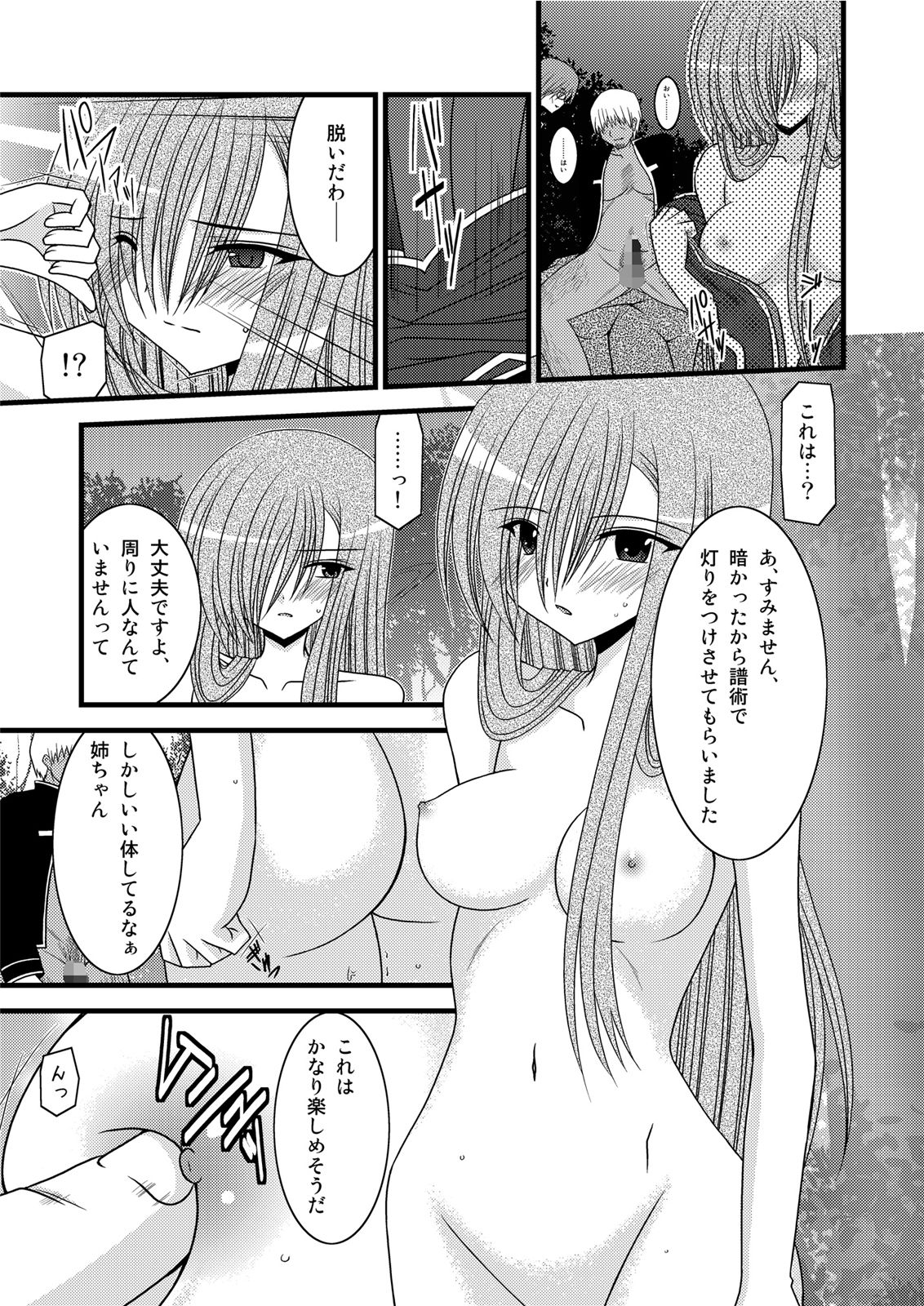 MELON ni Kubittake! III page 7 full