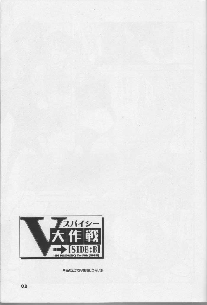 MISSONSPICY The Fifth Side-B page 2 full