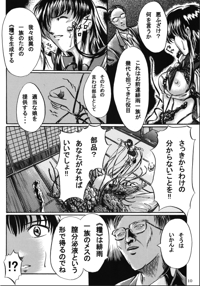 Yoi | Mysterious Occurrence page 11 full