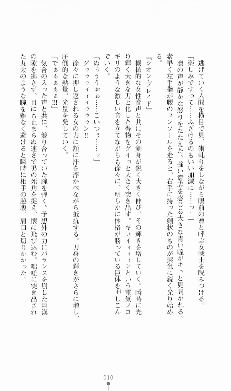 Violet Lady - Inda no Onna Senshi page 11 full