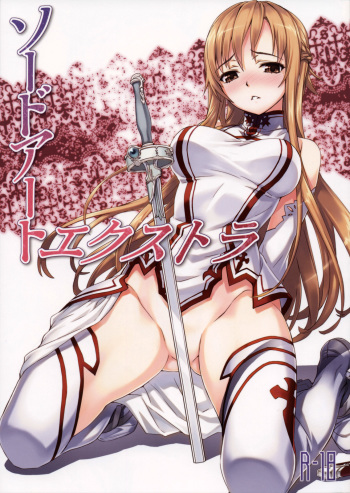 (C81) [ASTRO CREEP (Matsuryu)] Sword Art Extra (Sword Art Online) [English] [life4Kaoru] cover