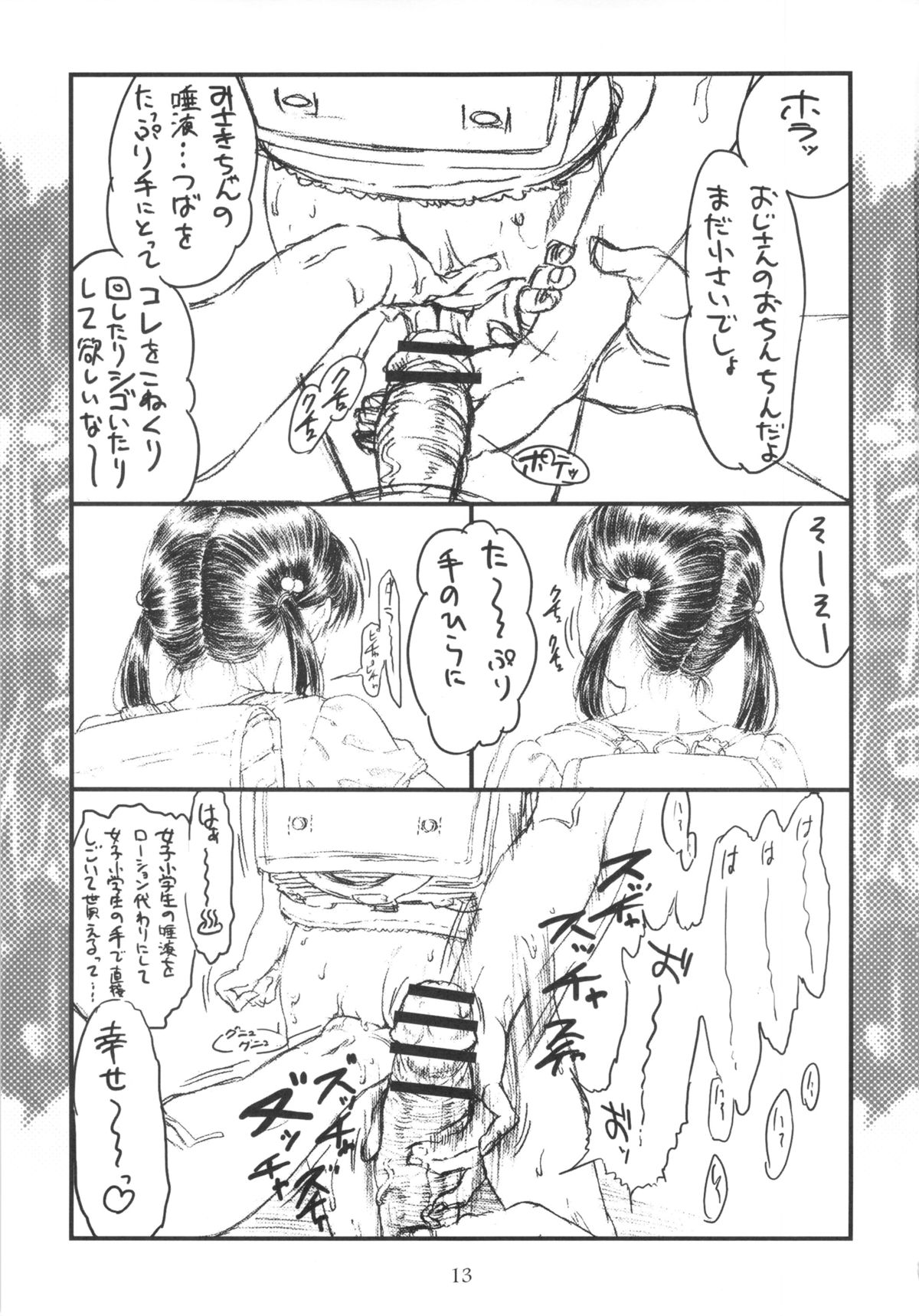 -Haitoku- page 12 full