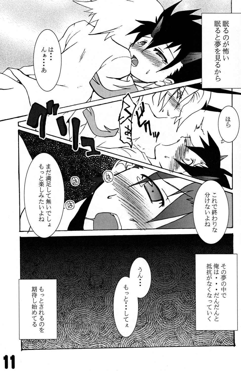 Nanamatsu Kenji  - Great Horn page 11 full