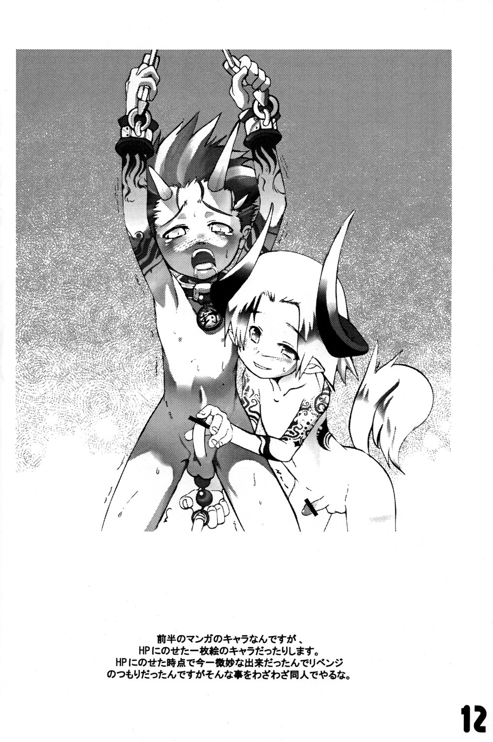 Nanamatsu Kenji  - Great Horn page 12 full