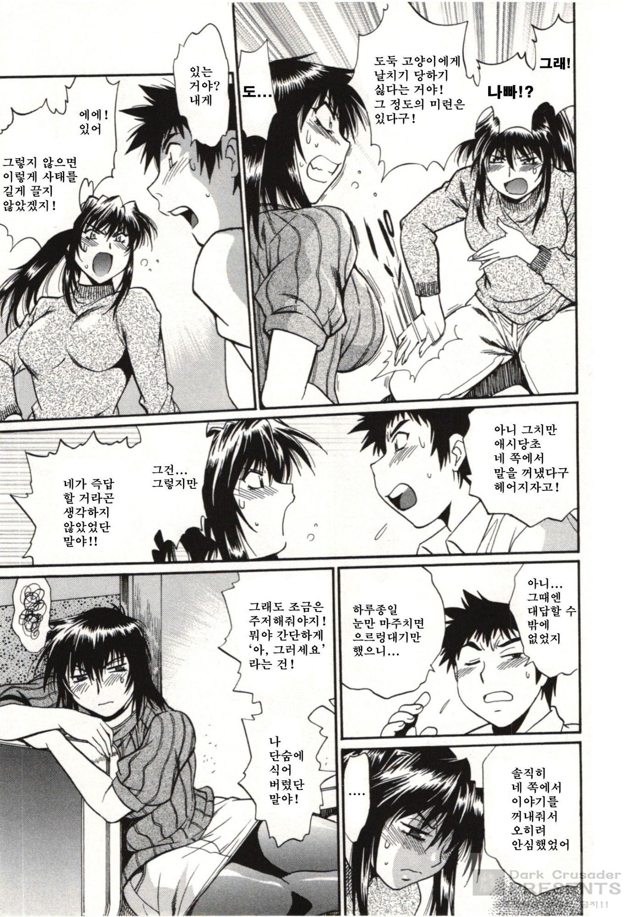 Kanojo de Ippai 3 page 11 full