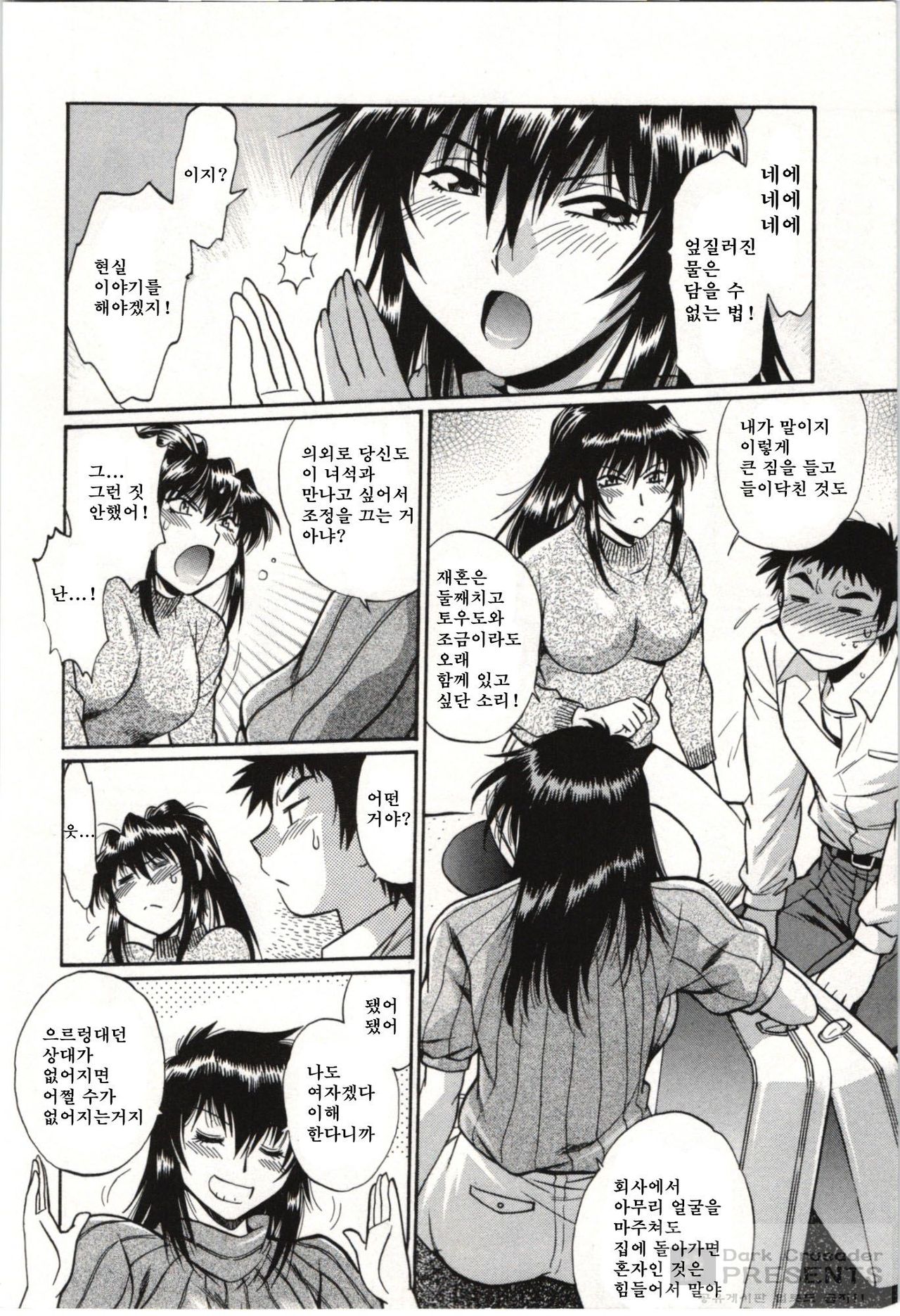 Kanojo de Ippai 3 page 12 full