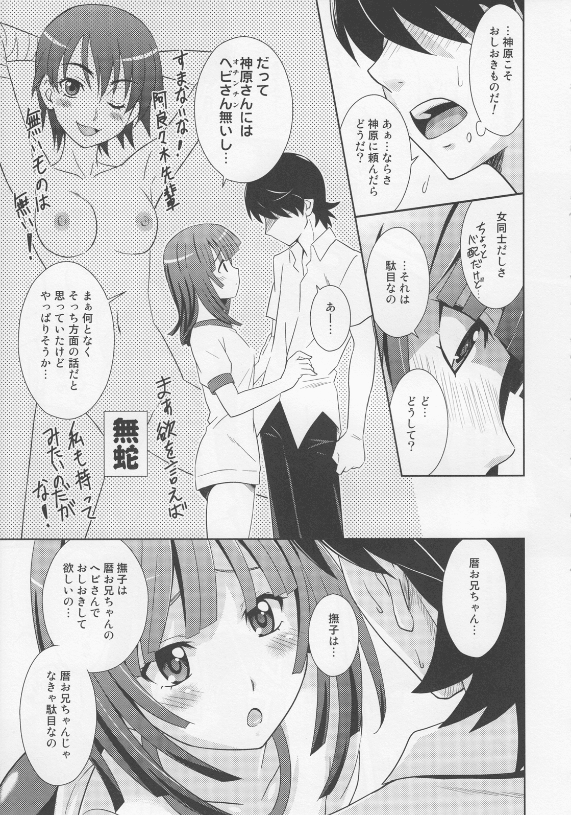 Nadeko Strike!! page 12 full