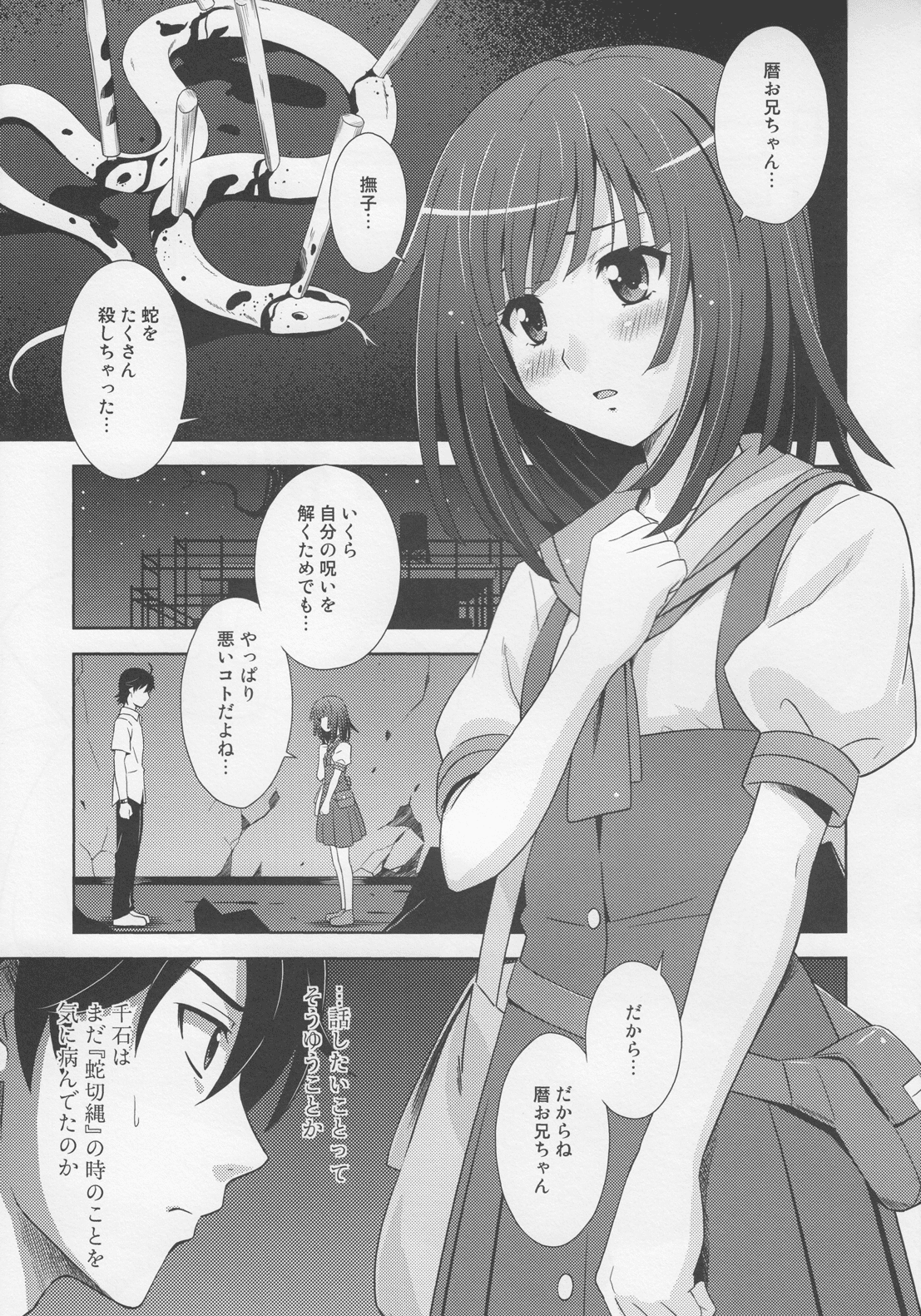 Nadeko Strike!! page 6 full