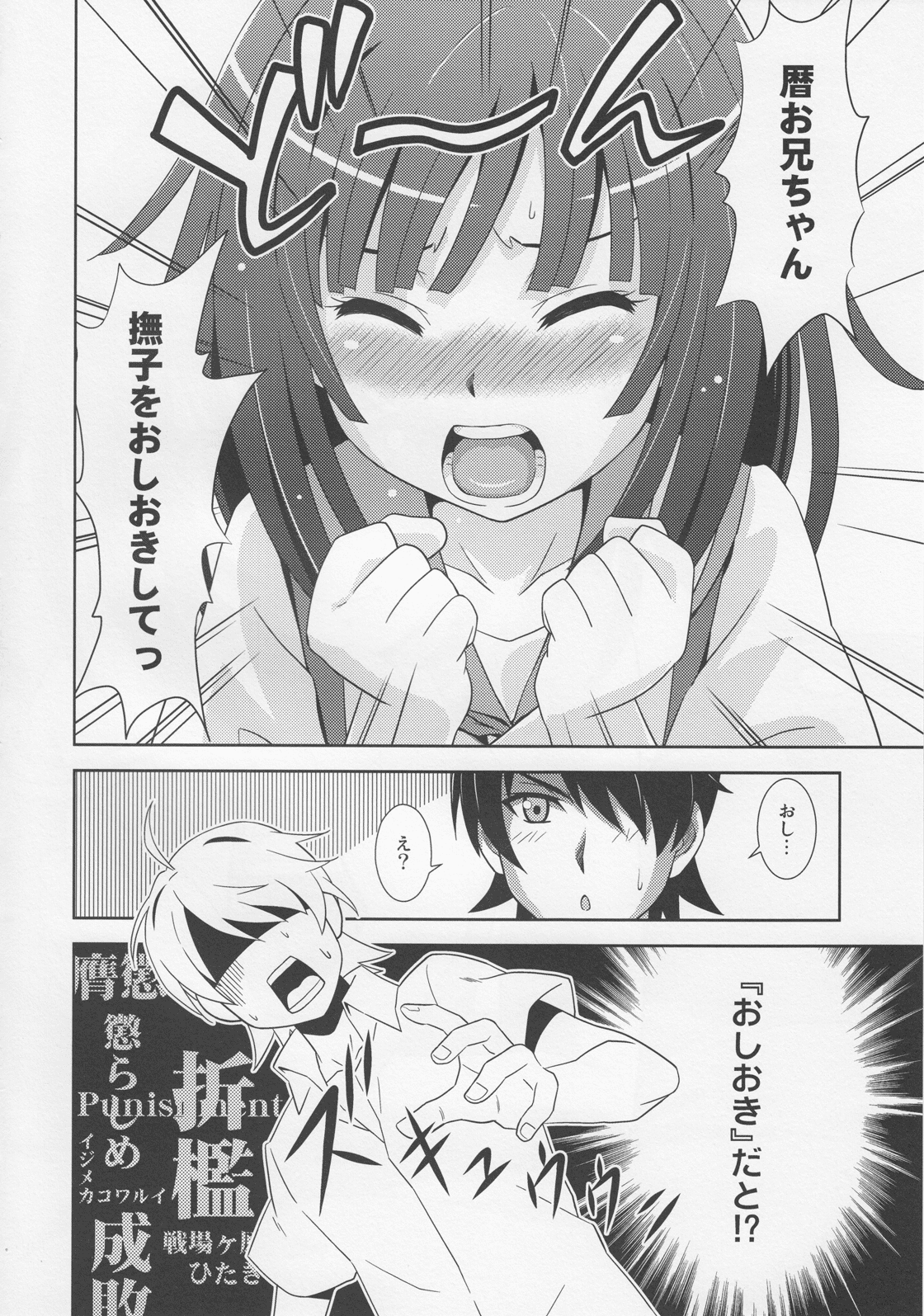 Nadeko Strike!! page 9 full