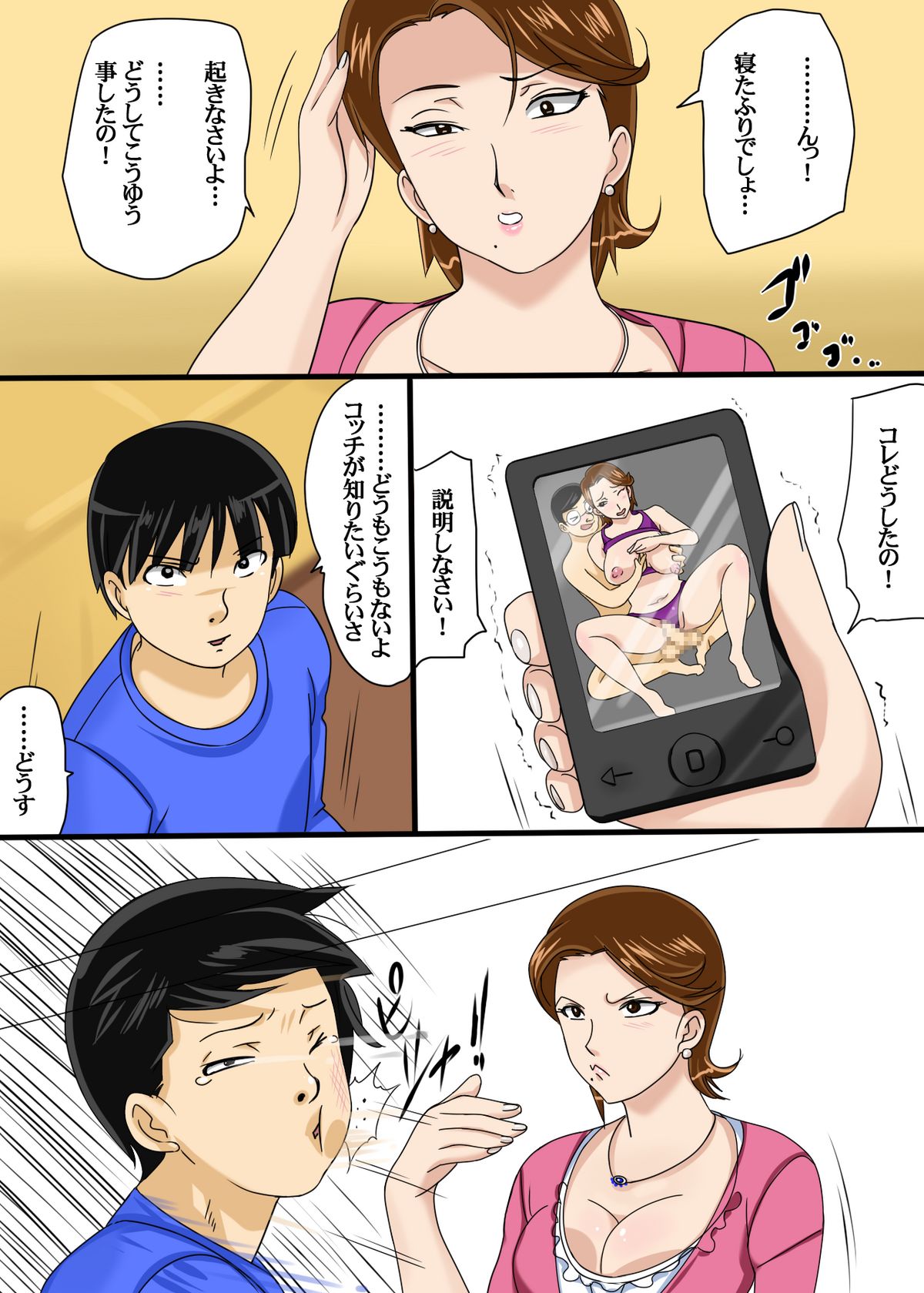 Oba-san no Panty Kaburu page 5 full