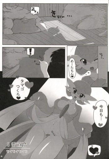 MINI DOUJIN GARDEIVOR X DITO cover