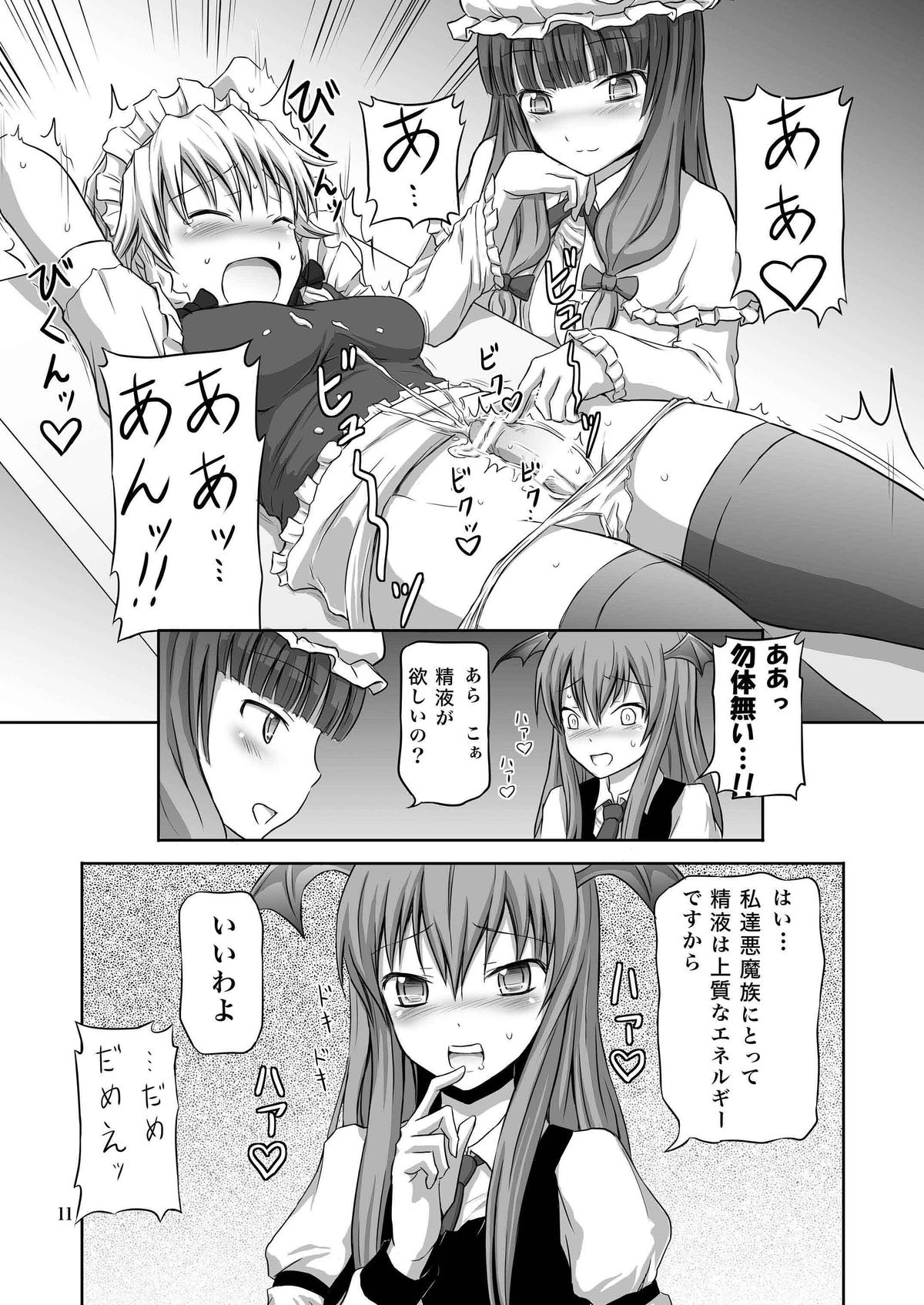 Futanari Sakuya-san 3 page 11 full