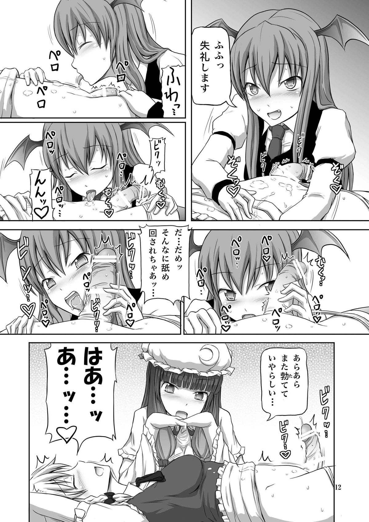 Futanari Sakuya-san 3 page 12 full