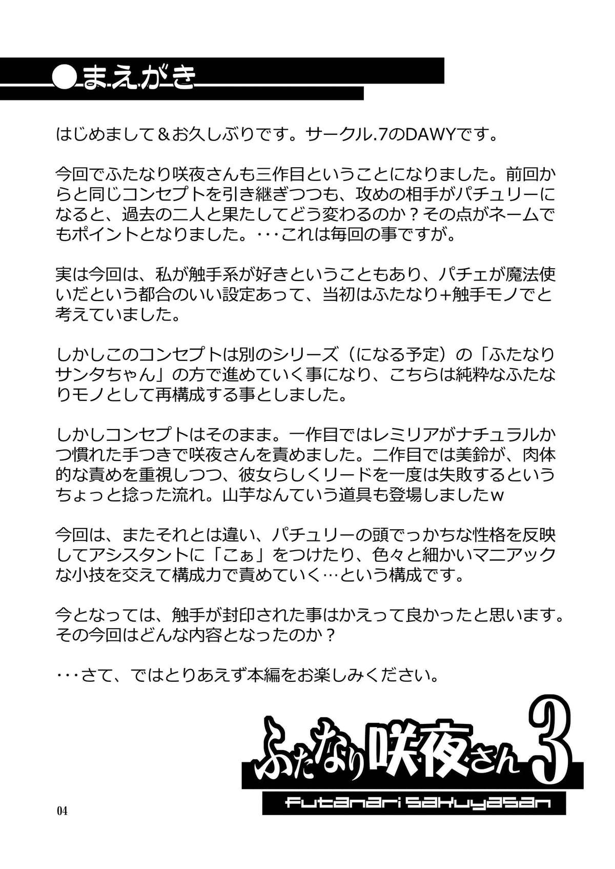 Futanari Sakuya-san 3 page 4 full