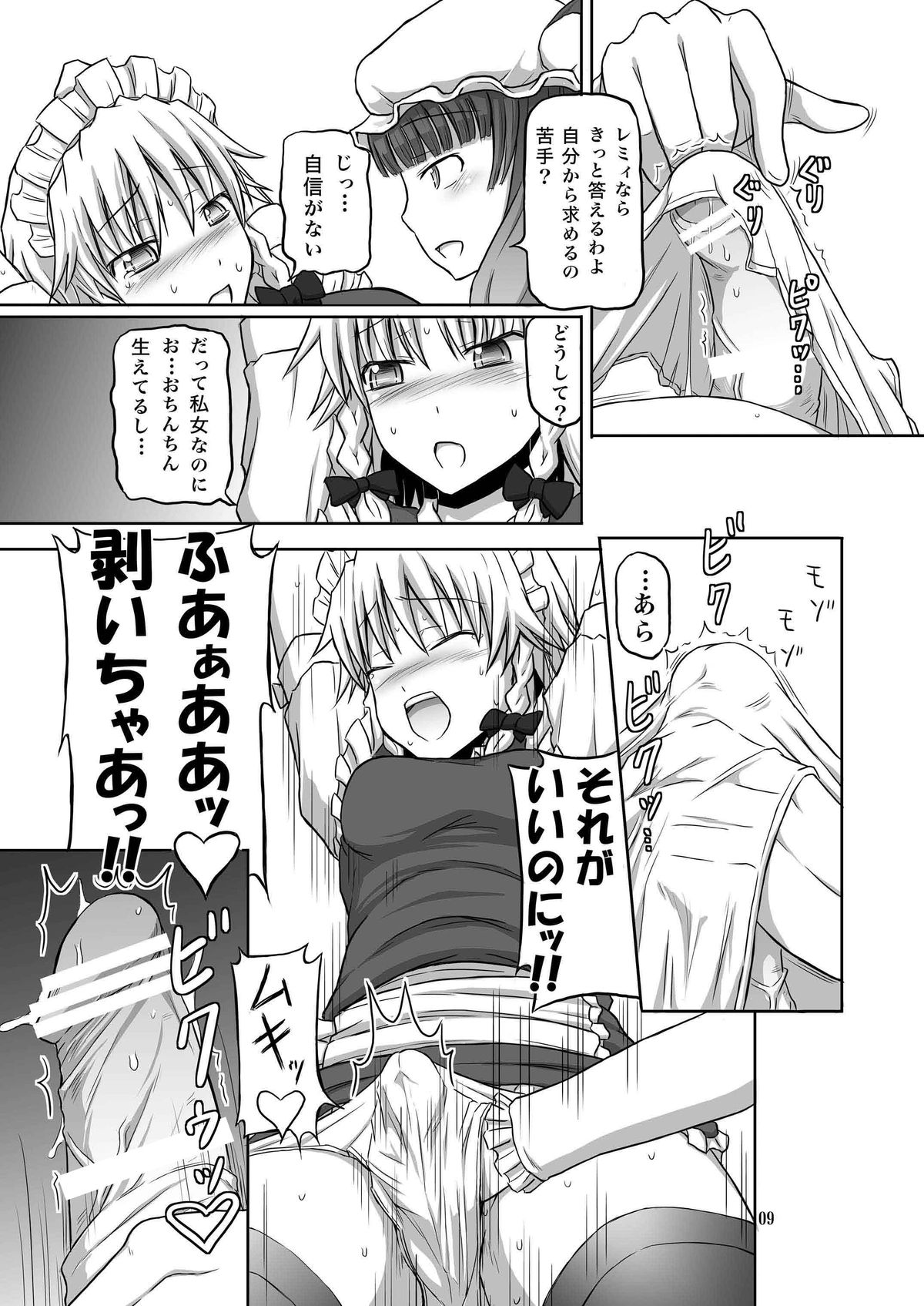 Futanari Sakuya-san 3 page 9 full