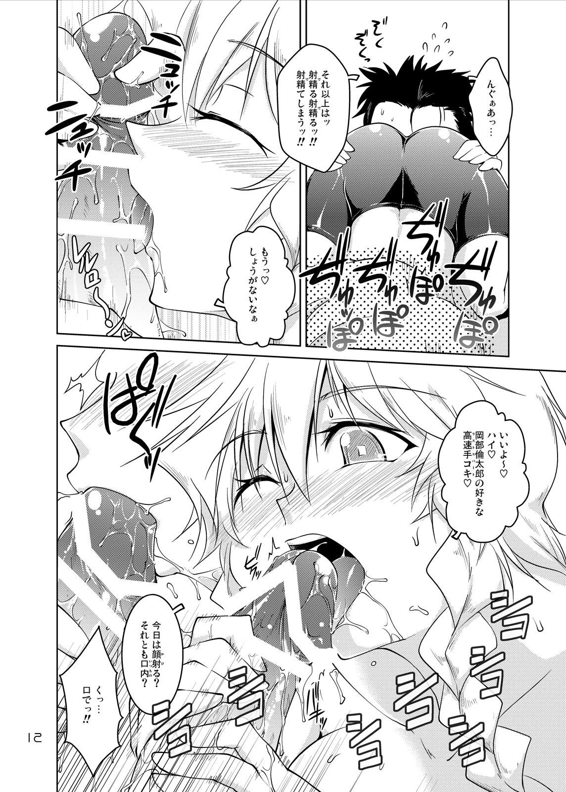 Spats;Gate PART 5 Jishou Kasoku no Matrix page 11 full