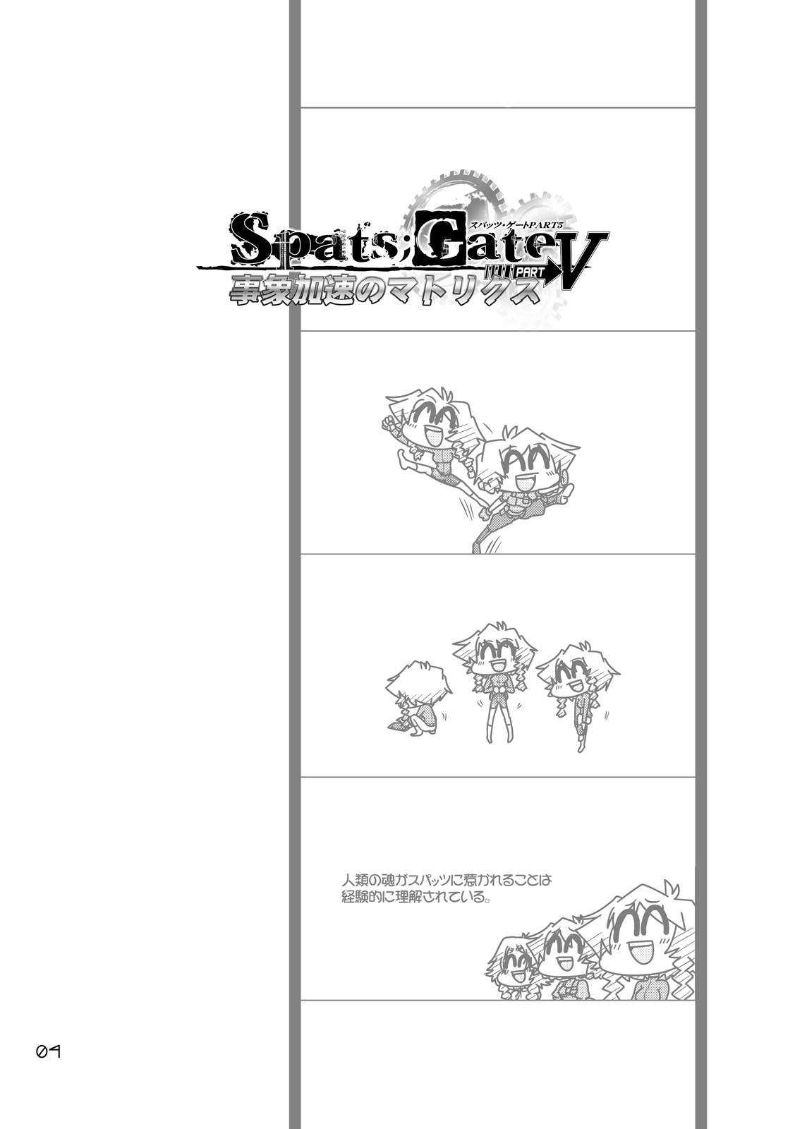 Spats;Gate PART 5 Jishou Kasoku no Matrix page 3 full
