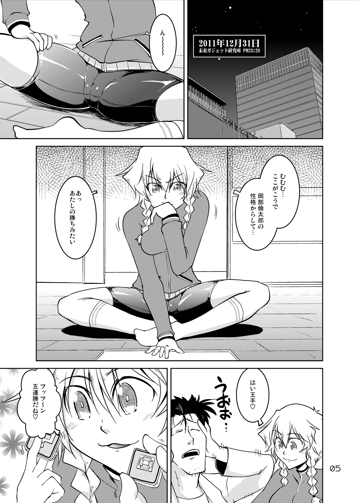 Spats;Gate PART 5 Jishou Kasoku no Matrix page 4 full