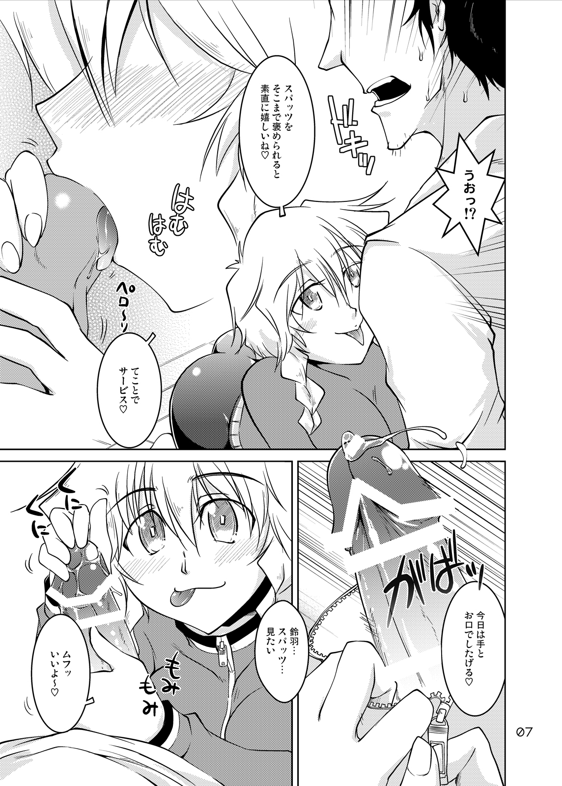 Spats;Gate PART 5 Jishou Kasoku no Matrix page 6 full