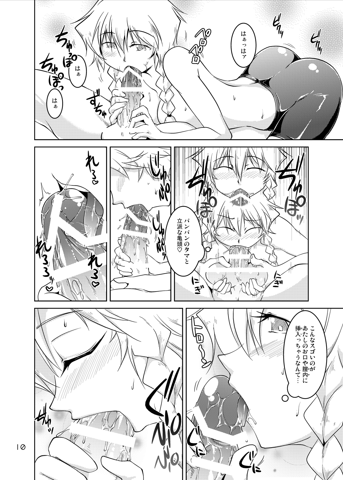 Spats;Gate PART 5 Jishou Kasoku no Matrix page 9 full