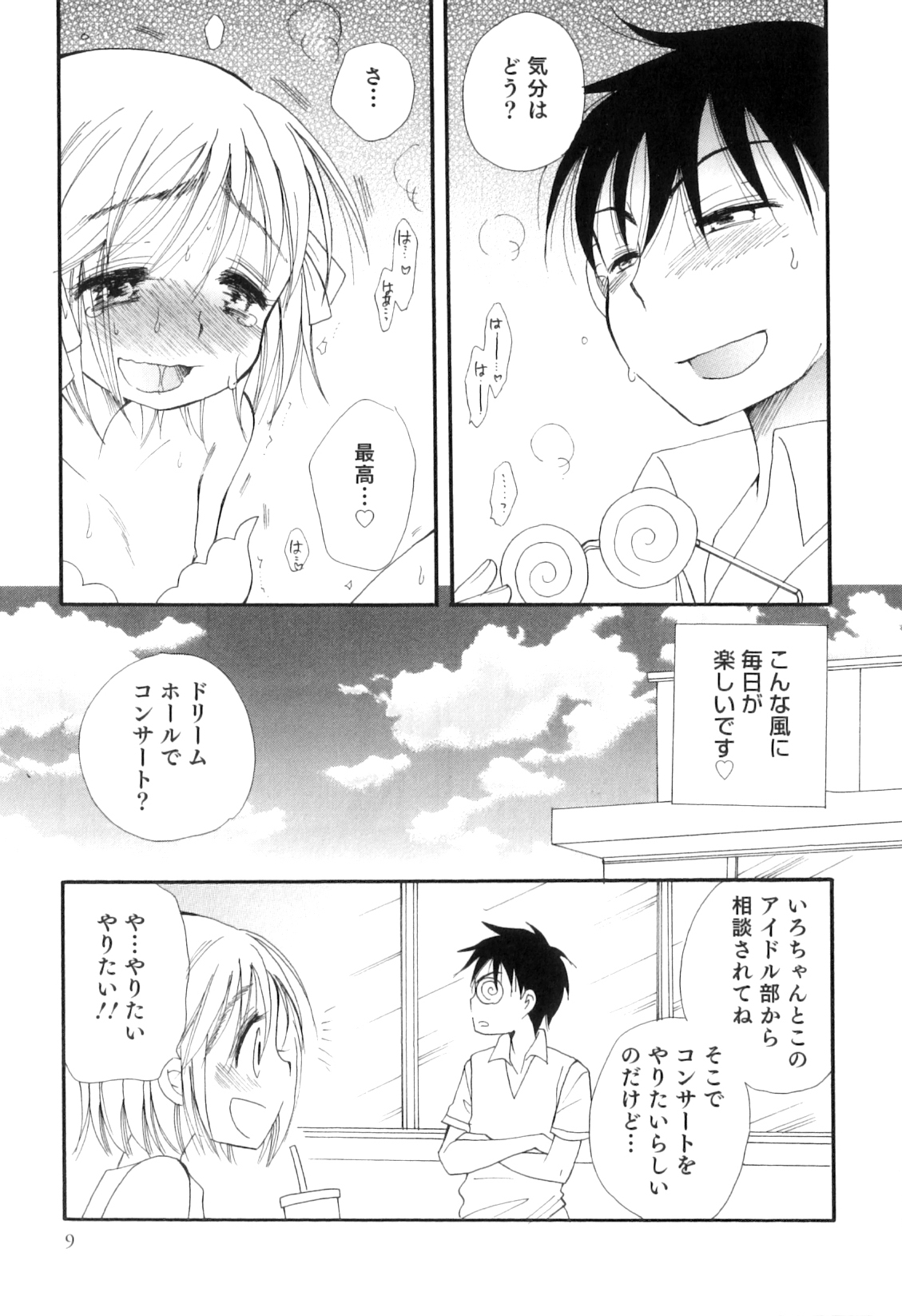 Otokonoko Heaven Vol. 08 page 12 full