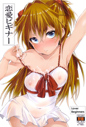 (C82) [Pannacotta (Shono Kotaro)] Renai Beginner + Paper (Neon Genesis Evangelion) [English] cover