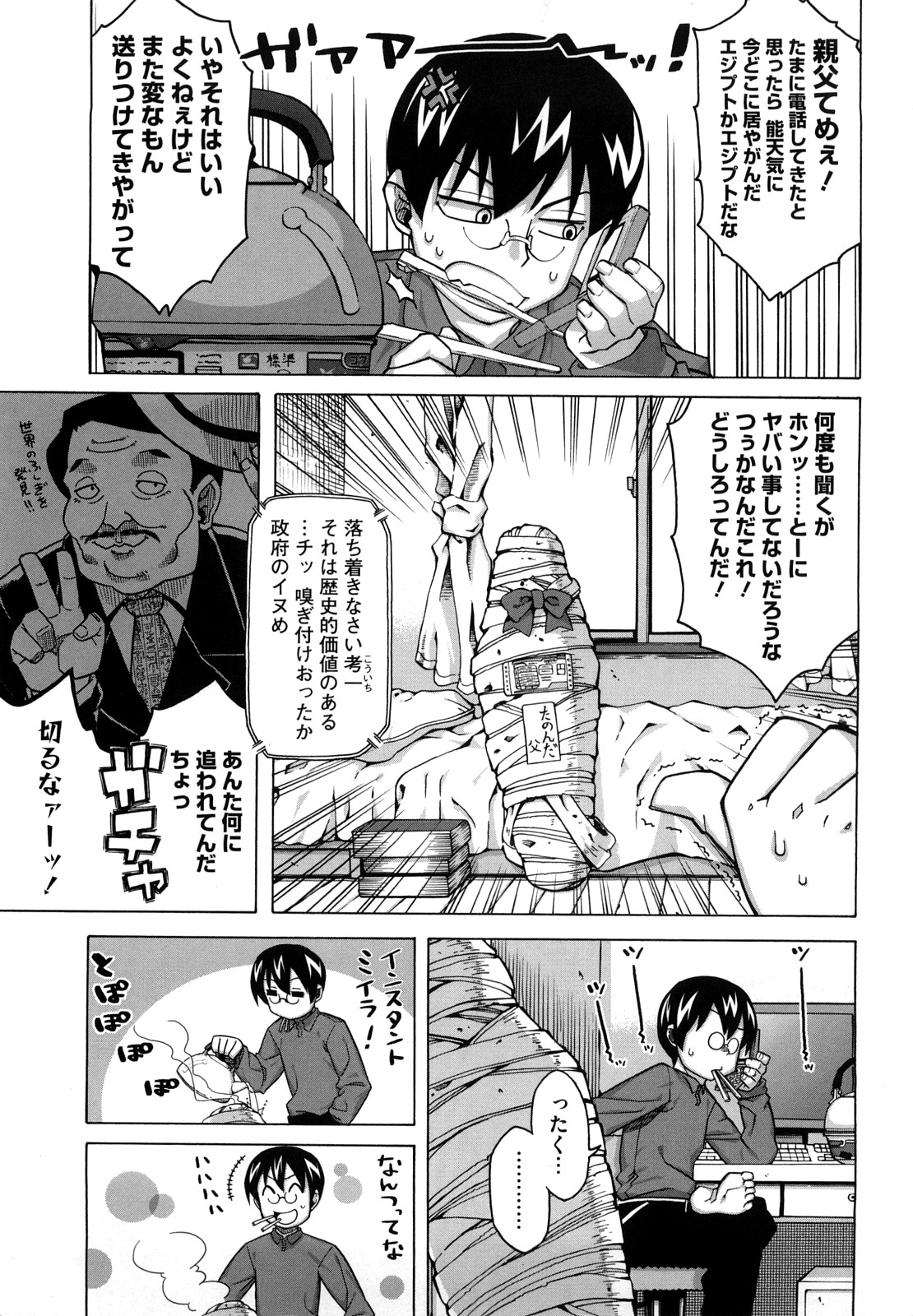 Sore wa Rekishi ni Kakanaide! page 6 full