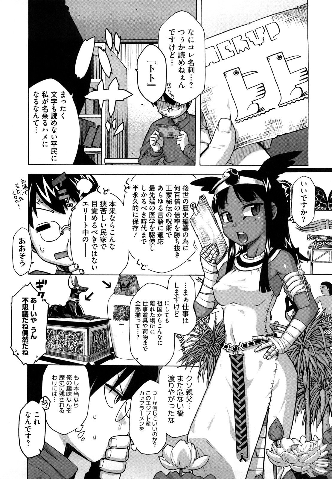 Sore wa Rekishi ni Kakanaide! page 8 full