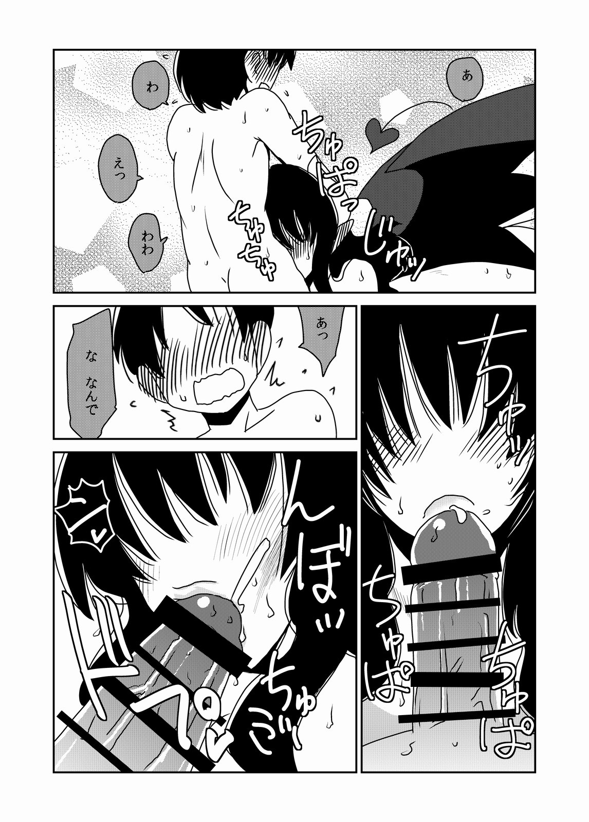 Succubus na Okaa-san. page 11 full