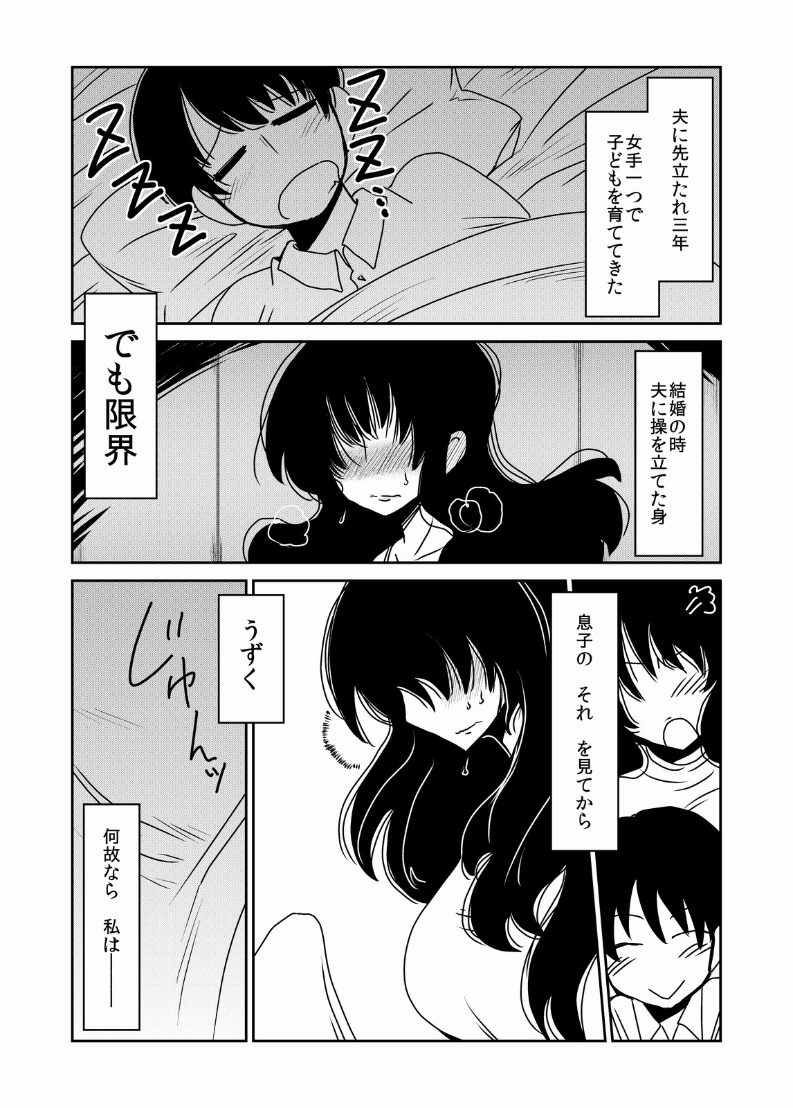 Succubus na Okaa-san. page 2 full