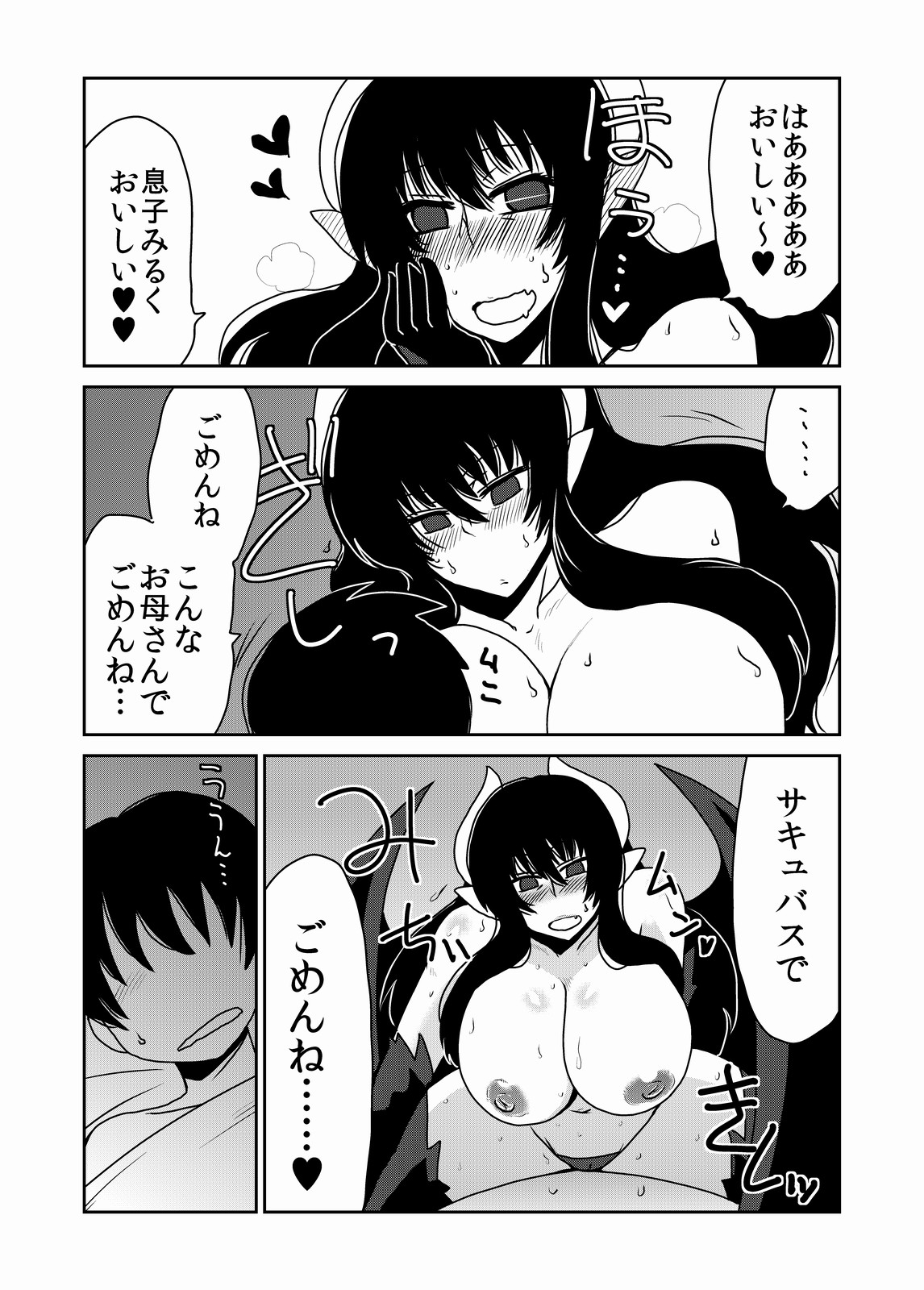 Succubus na Okaa-san. page 9 full