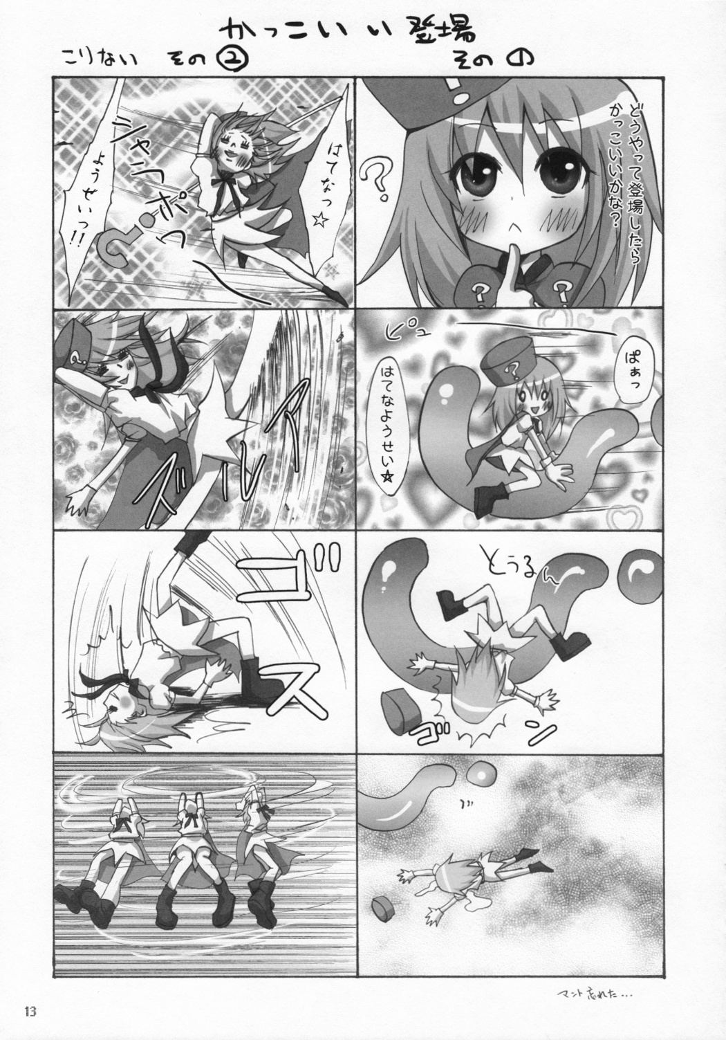 Hatena? Challenge! page 12 full