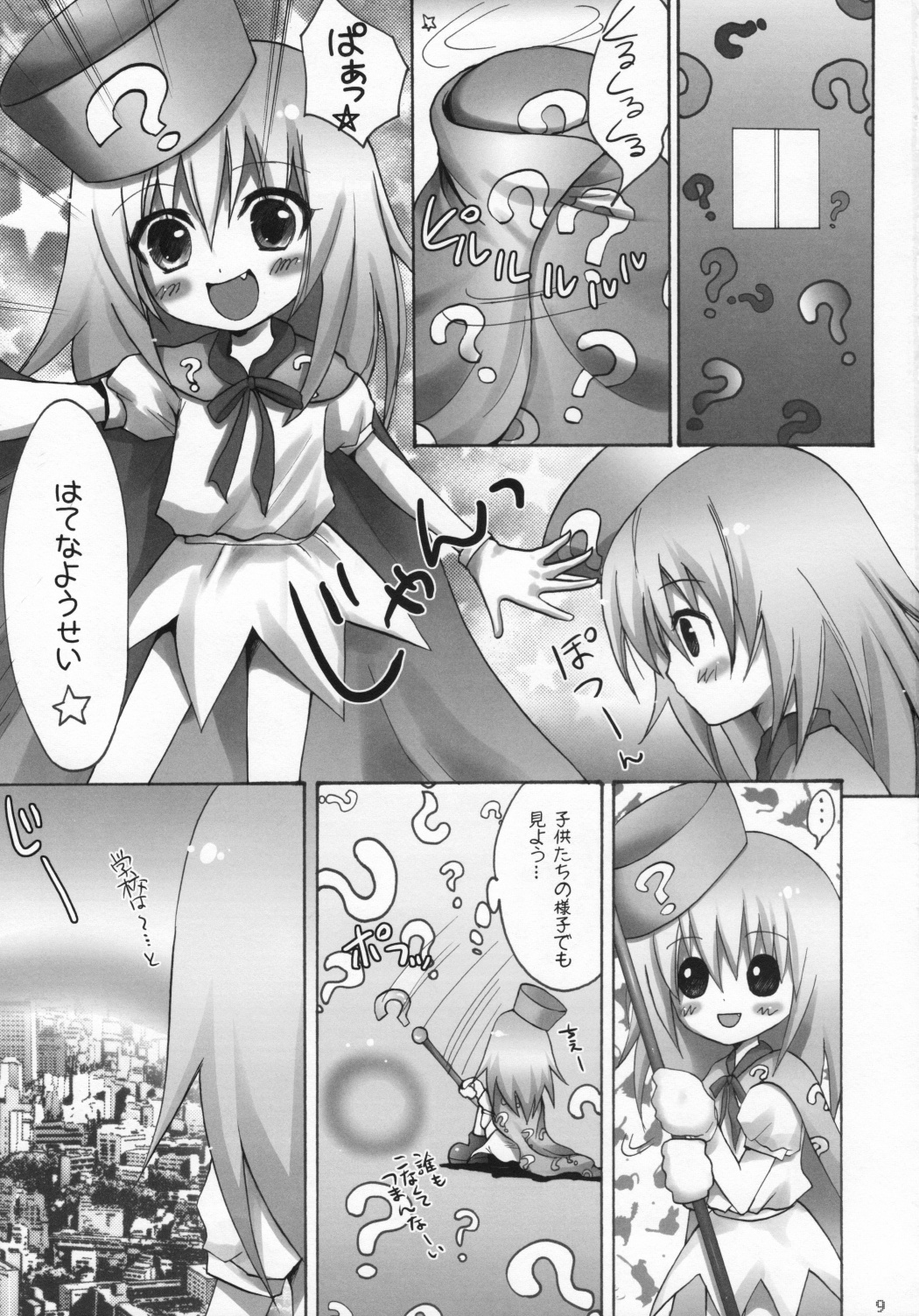 Hatena? Challenge! page 8 full