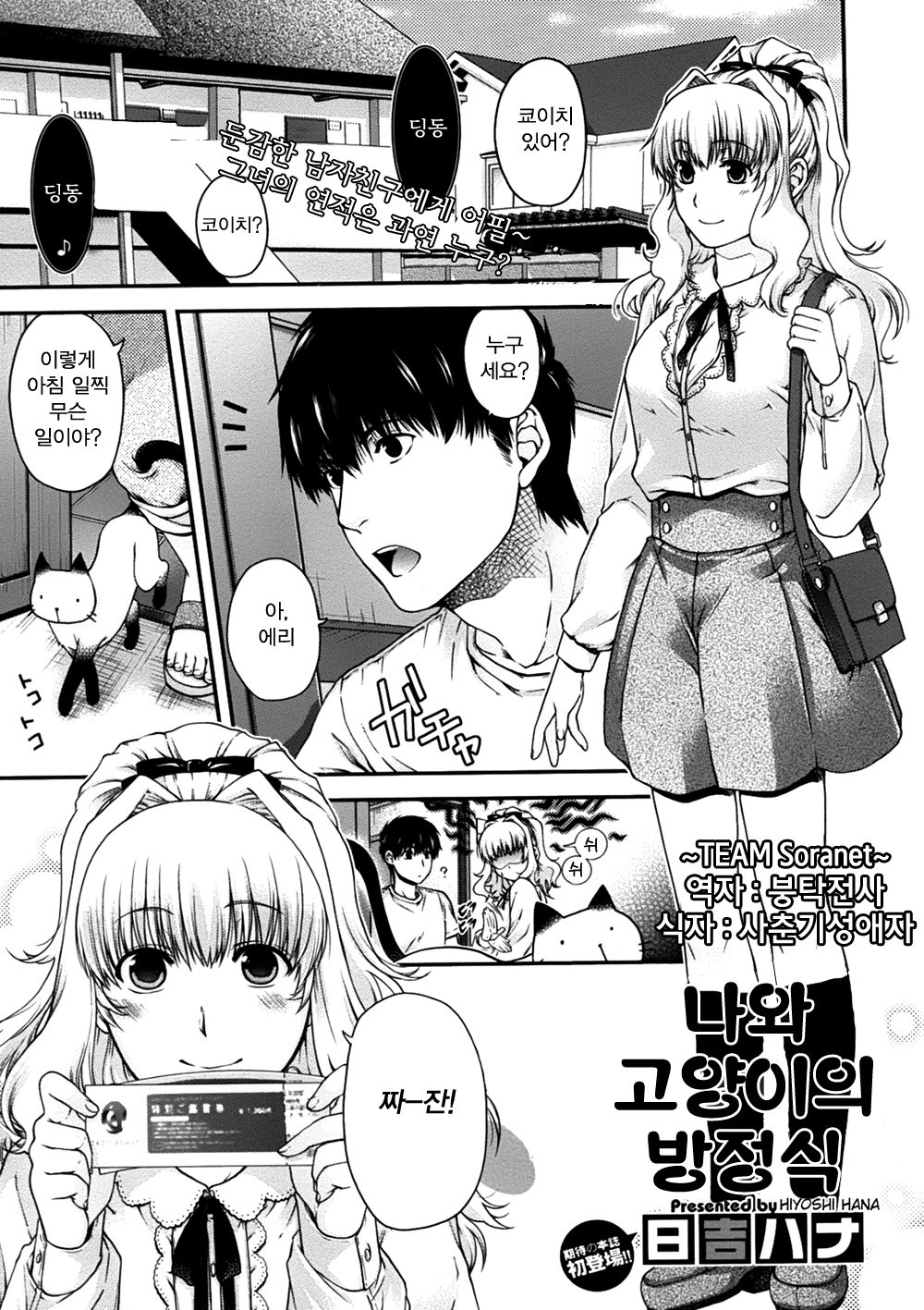 Neko to Watashi no Houteishiki | 나와 고양이의 방정식 page 1 full