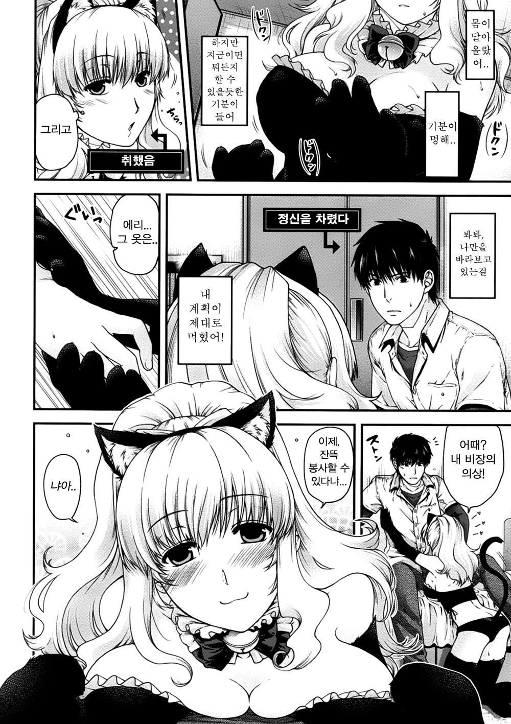 Neko to Watashi no Houteishiki | 나와 고양이의 방정식 page 10 full