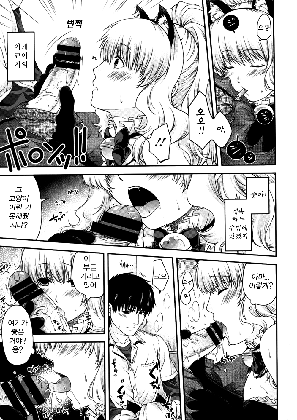 Neko to Watashi no Houteishiki | 나와 고양이의 방정식 page 11 full