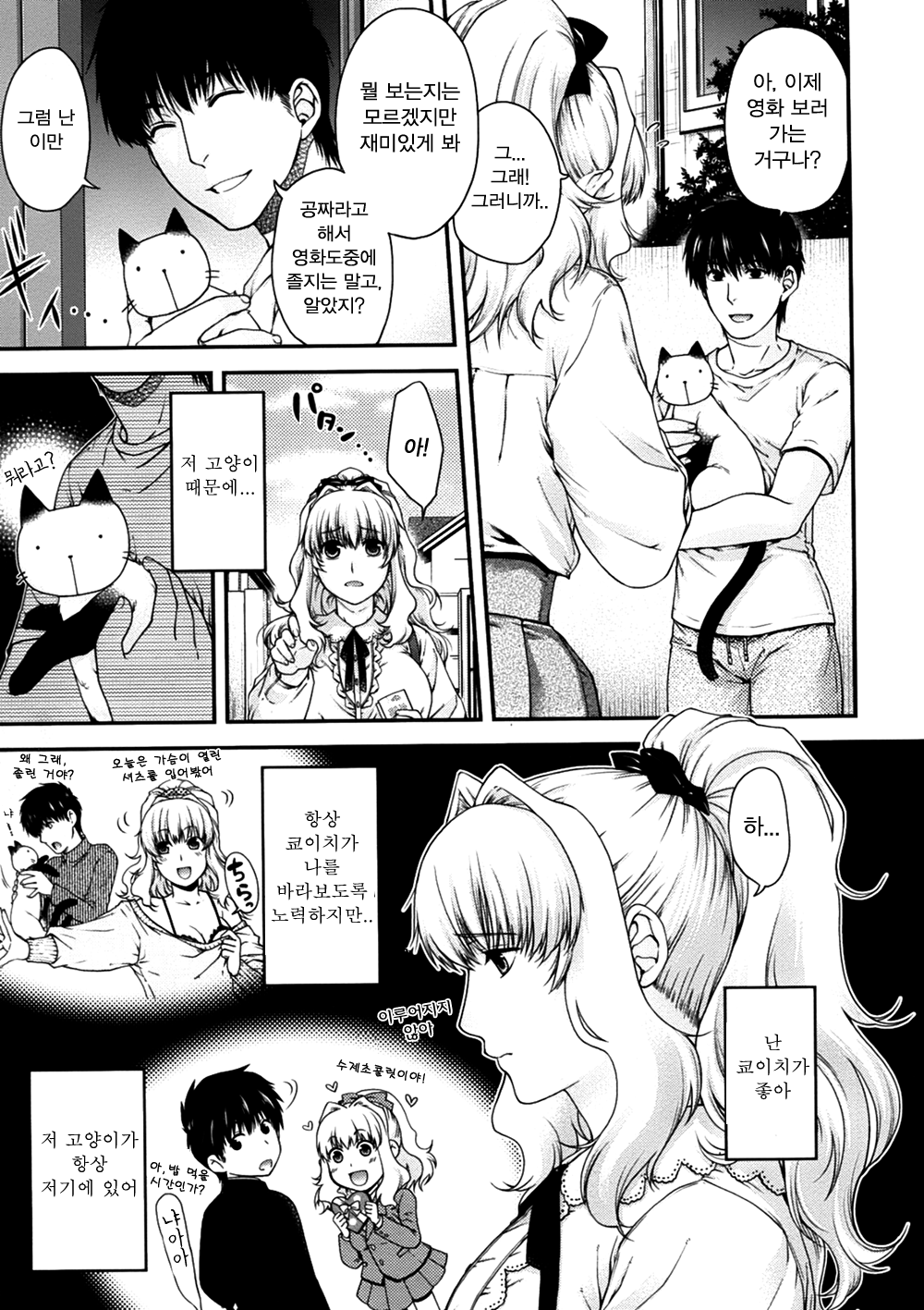 Neko to Watashi no Houteishiki | 나와 고양이의 방정식 page 3 full
