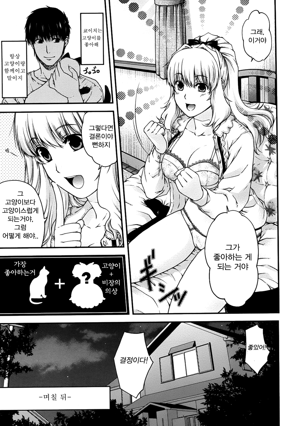 Neko to Watashi no Houteishiki | 나와 고양이의 방정식 page 5 full
