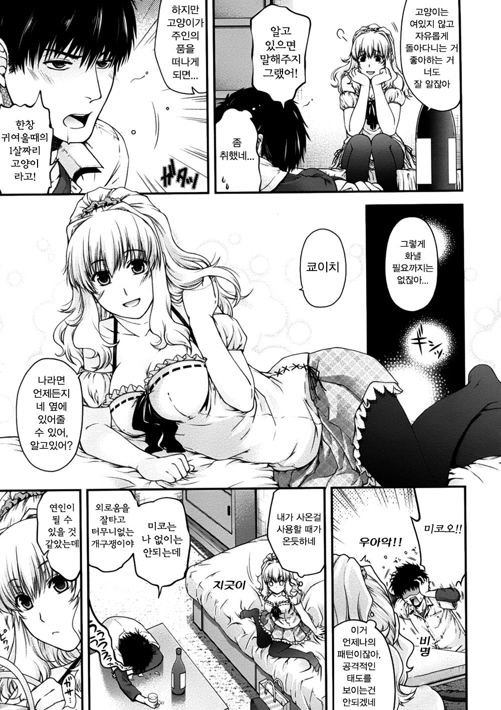 Neko to Watashi no Houteishiki | 나와 고양이의 방정식 page 7 full