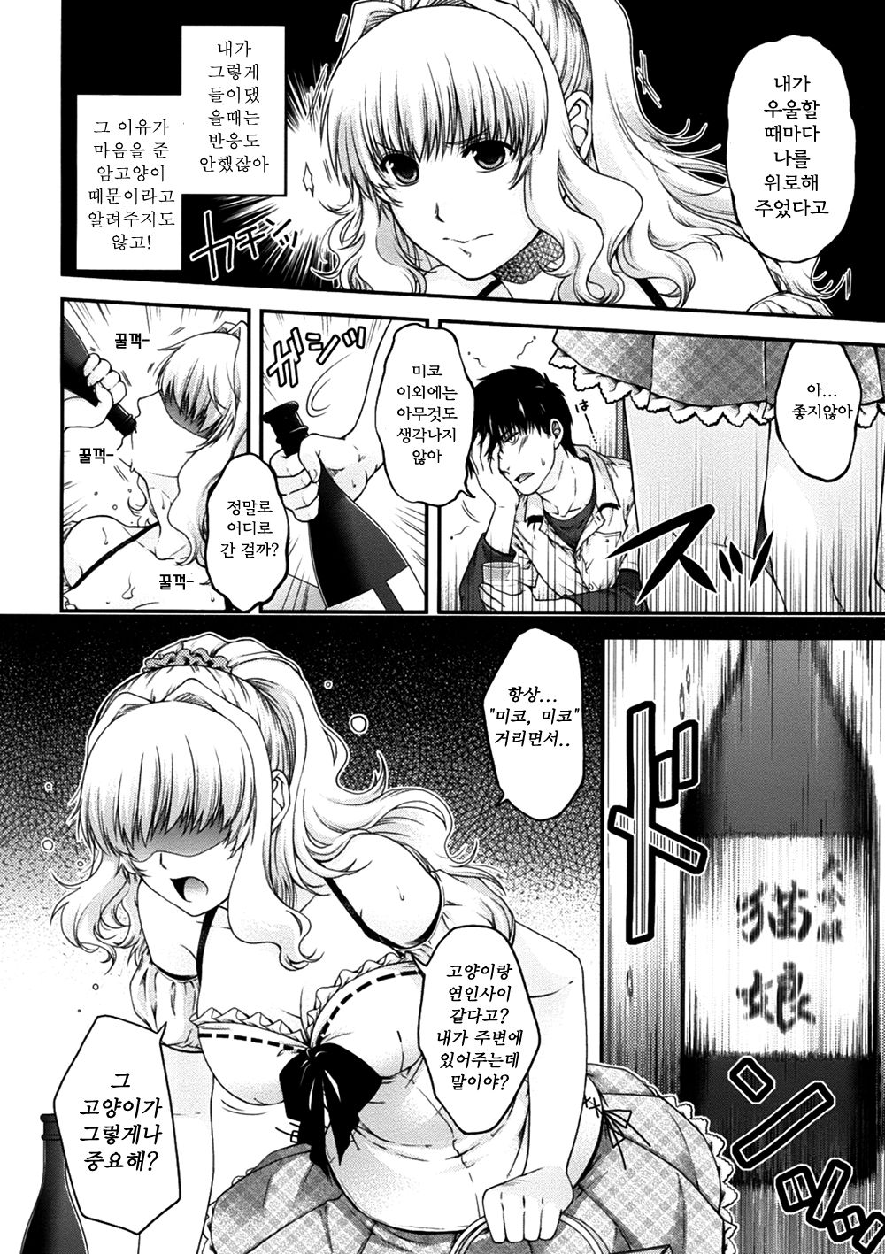 Neko to Watashi no Houteishiki | 나와 고양이의 방정식 page 8 full