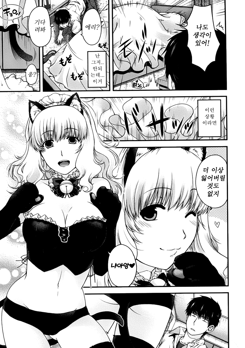 Neko to Watashi no Houteishiki | 나와 고양이의 방정식 page 9 full