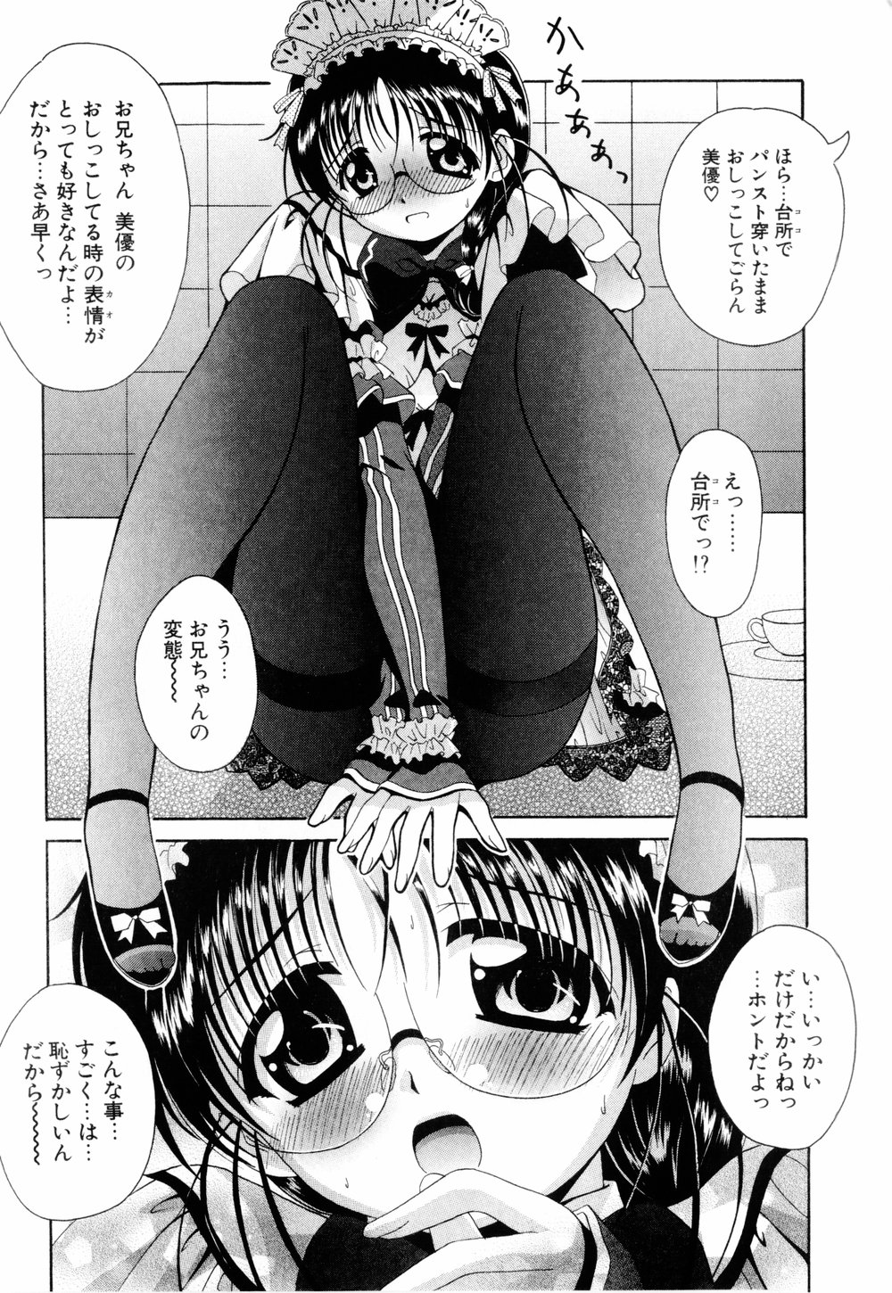 Cosplay Tissue - Kosupuri Teisshu page 12 full