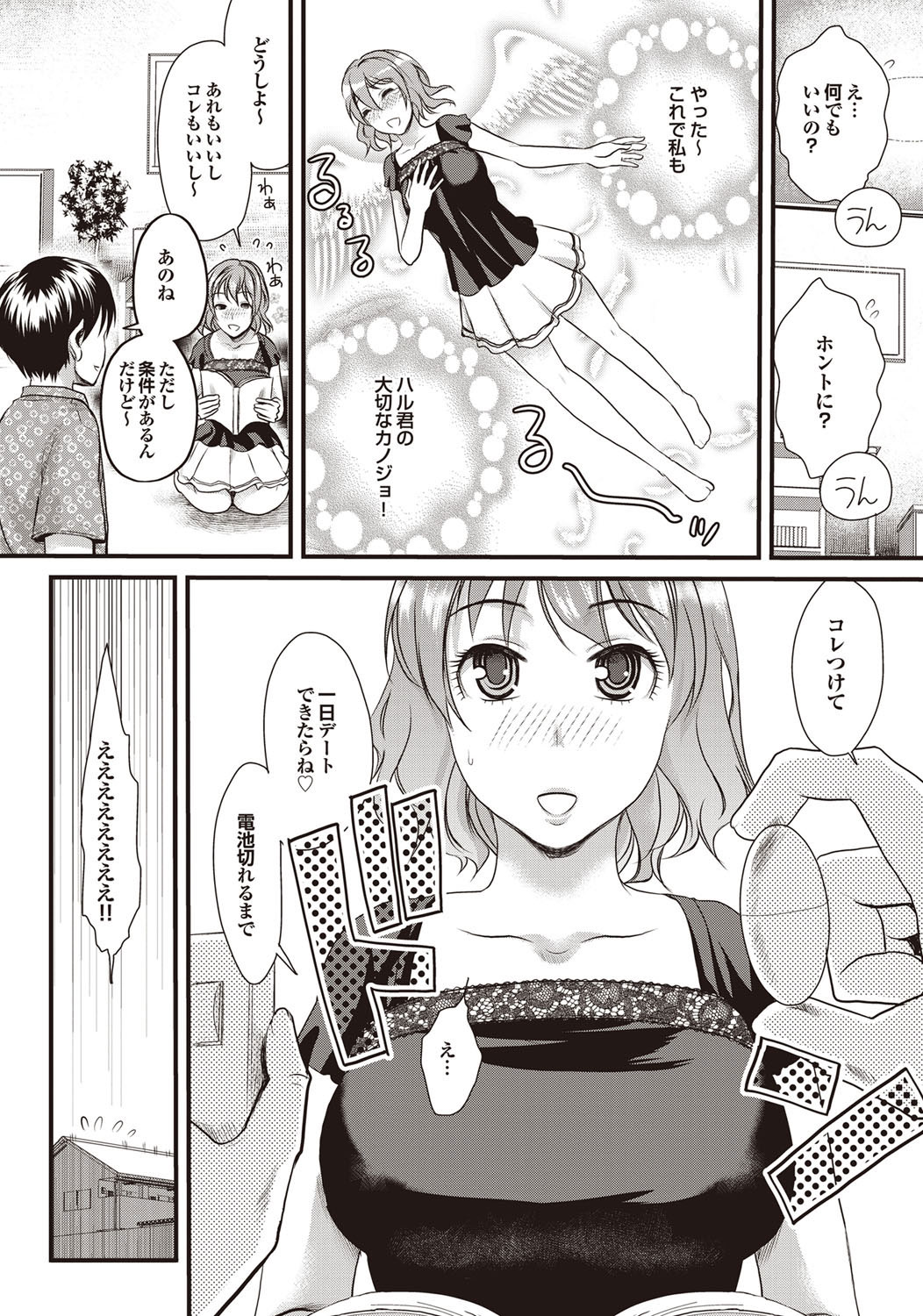 COMIC Purumelo 2009-10 Vol.34 page 12 full
