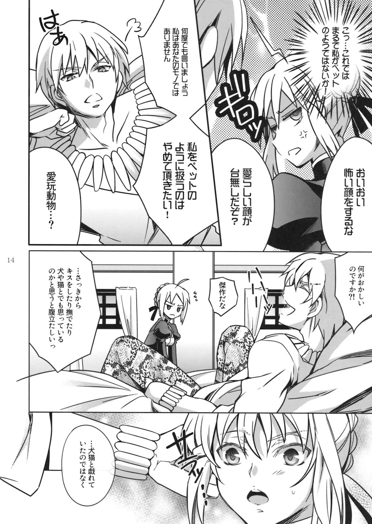 Nan to iu Kao wo shiteiru, Marude Sakari no tsuita Mesuinu no you dewa naika page 11 full